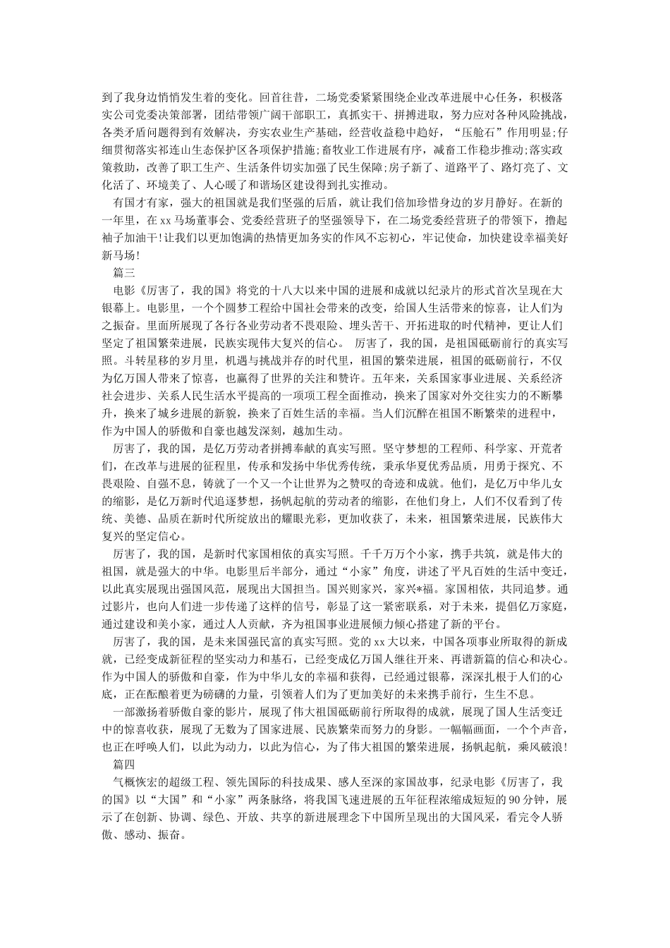 厉害了我的国观后感800字_第2页