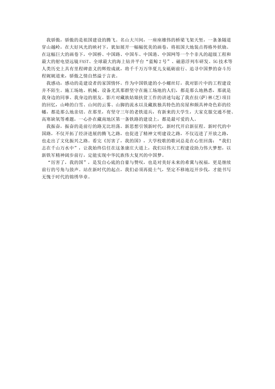 厉害了我的国观后感800字_第3页