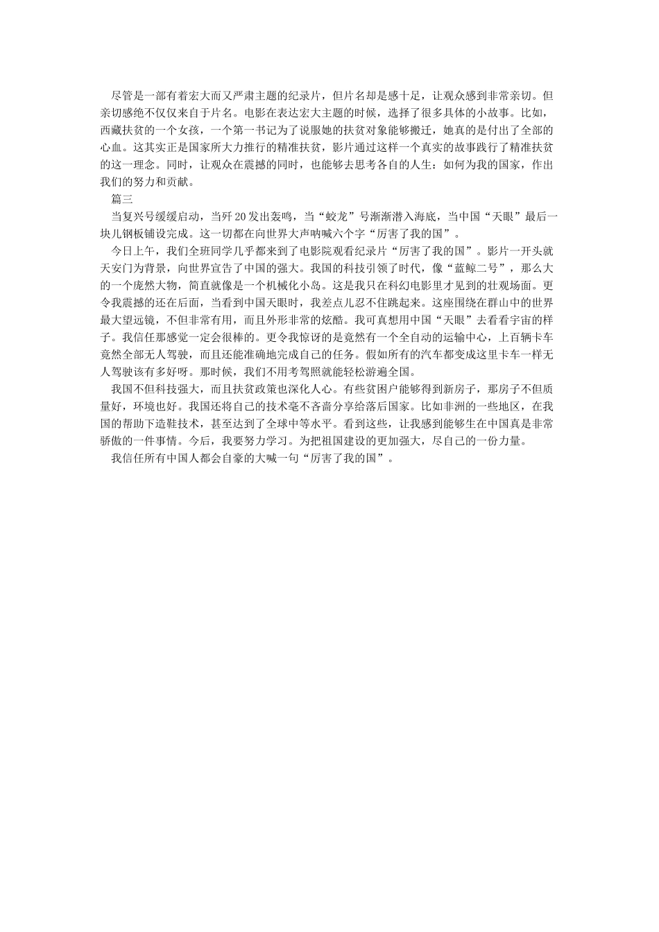 厉害了我的国作文观后感_第2页