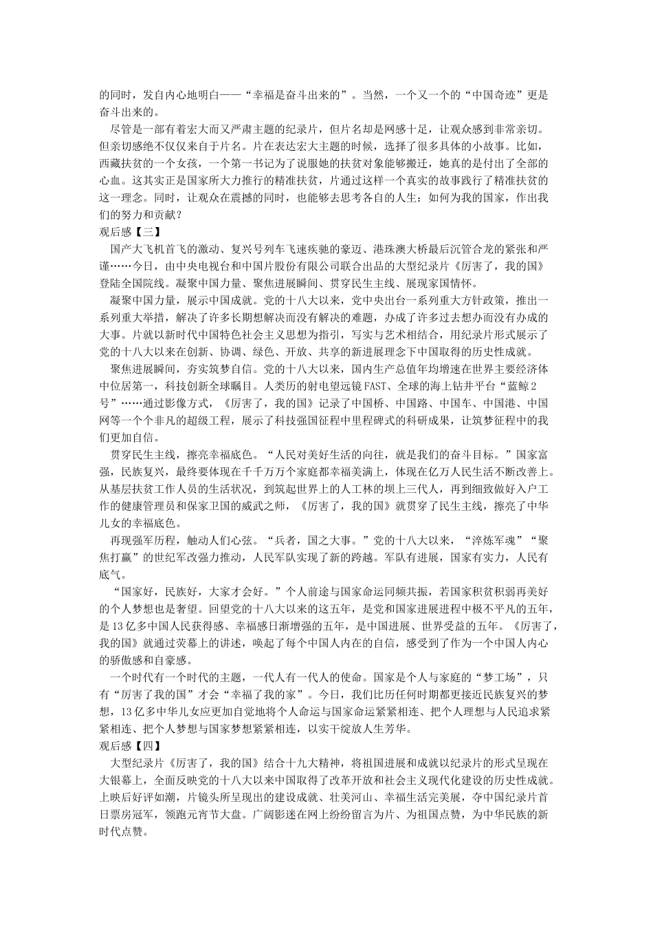 厉害了我的国观后感_第2页