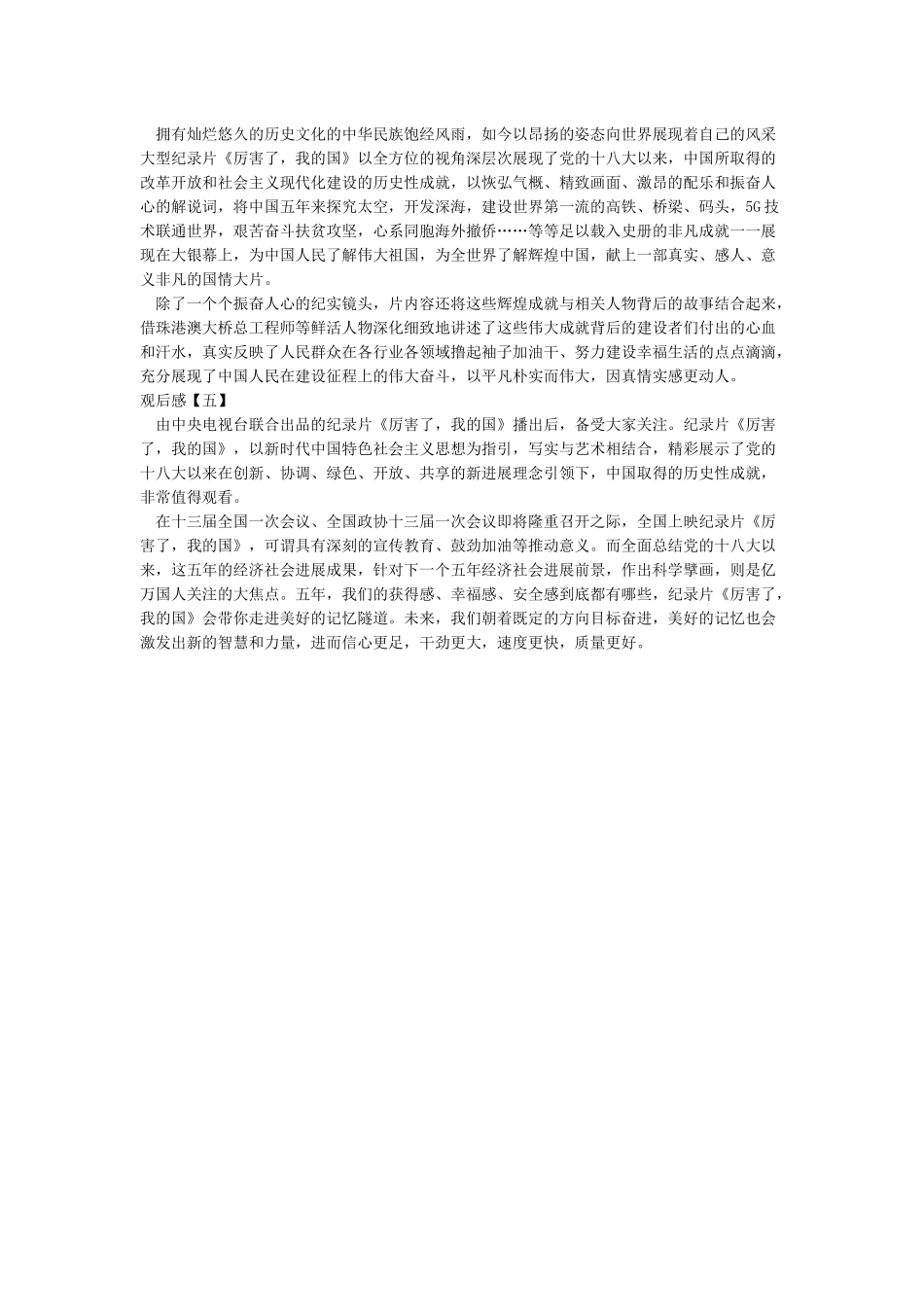 厉害了我的国观后感_第3页