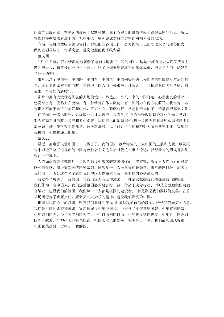 厉害了我的国观后感5篇_第2页