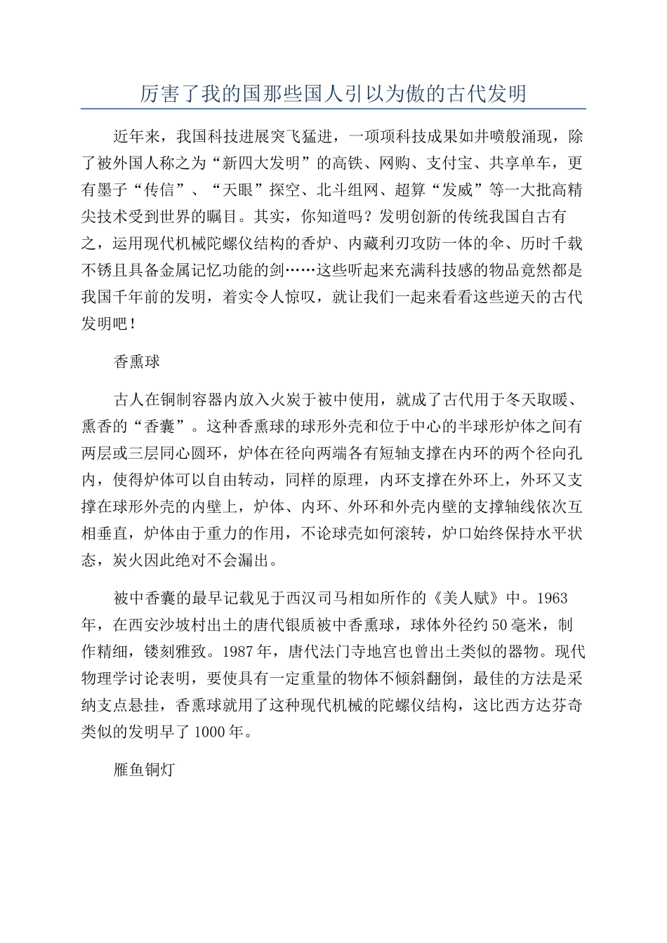 厉害了我的国那些国人引以为傲的古代发明_第1页