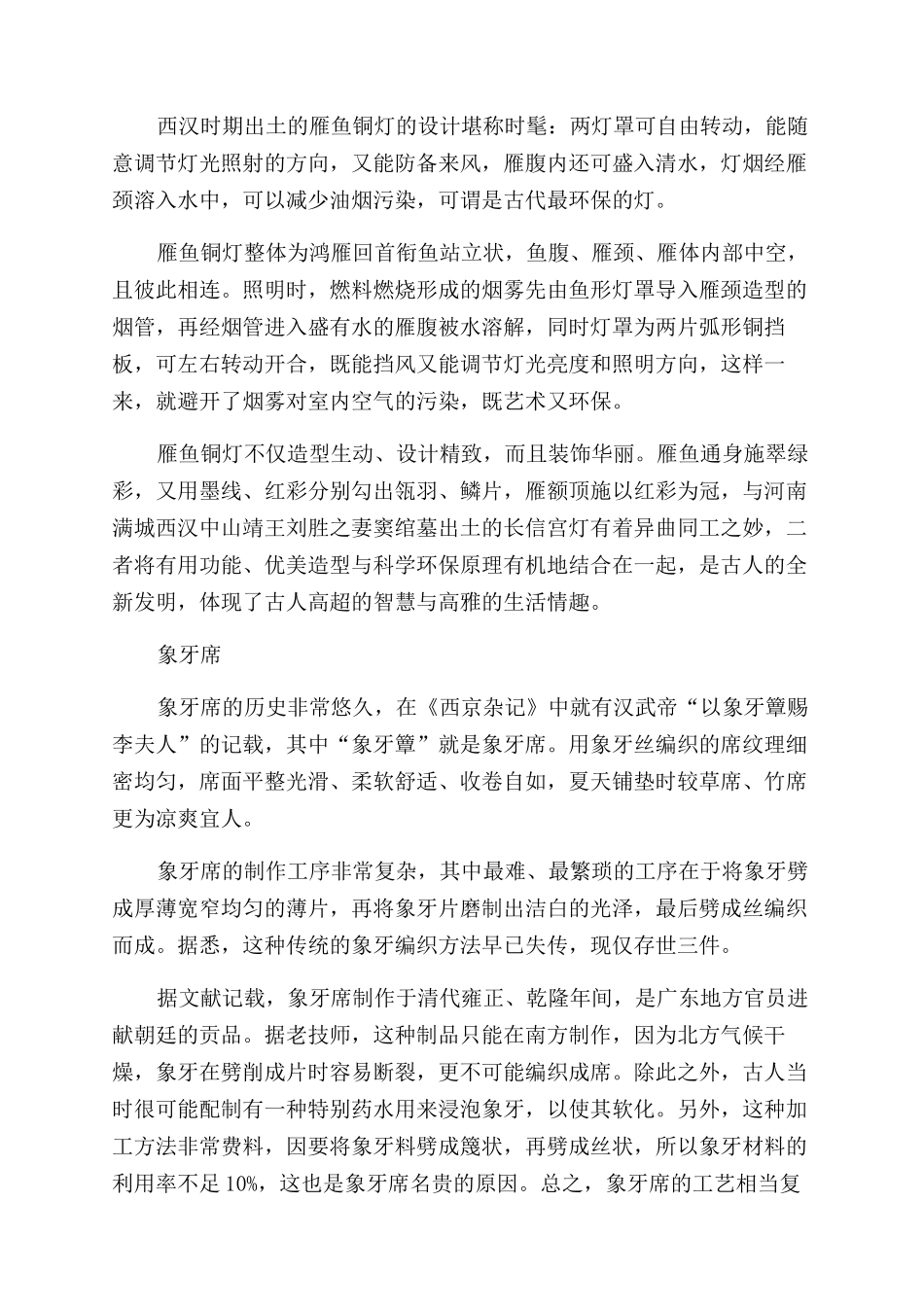 厉害了我的国那些国人引以为傲的古代发明_第2页