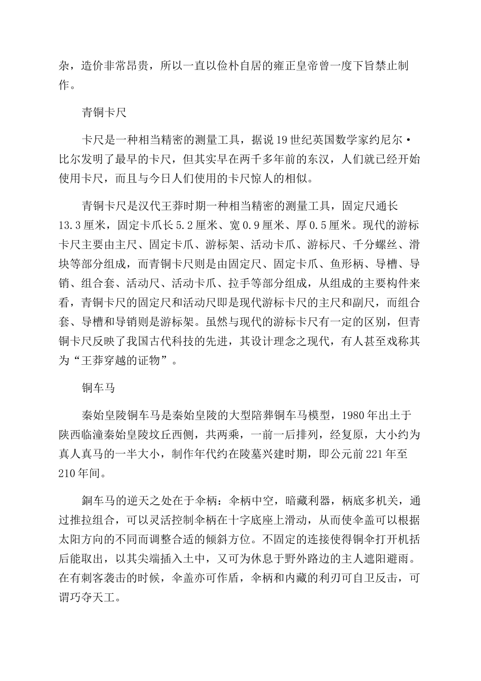 厉害了我的国那些国人引以为傲的古代发明_第3页