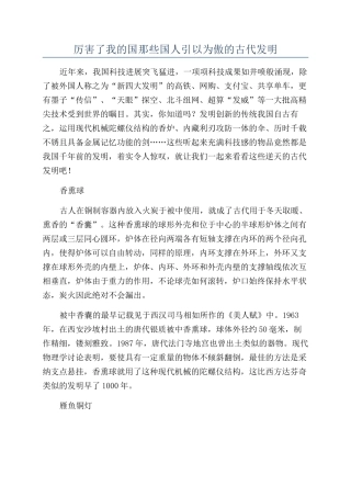 厉害了我的国那些国人引以为傲的古代发明