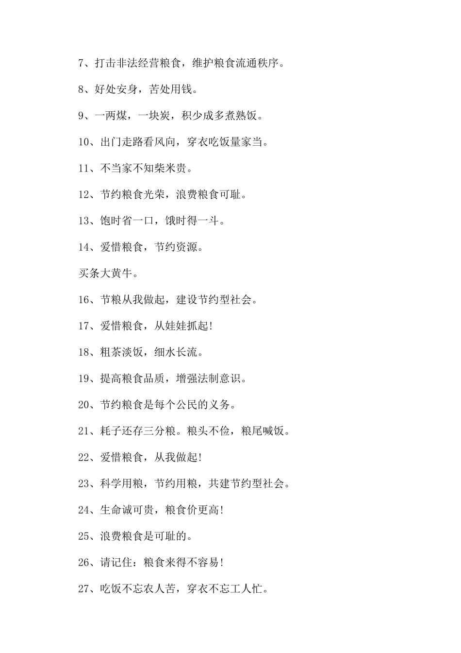 厉行节约从我做起句子_第2页