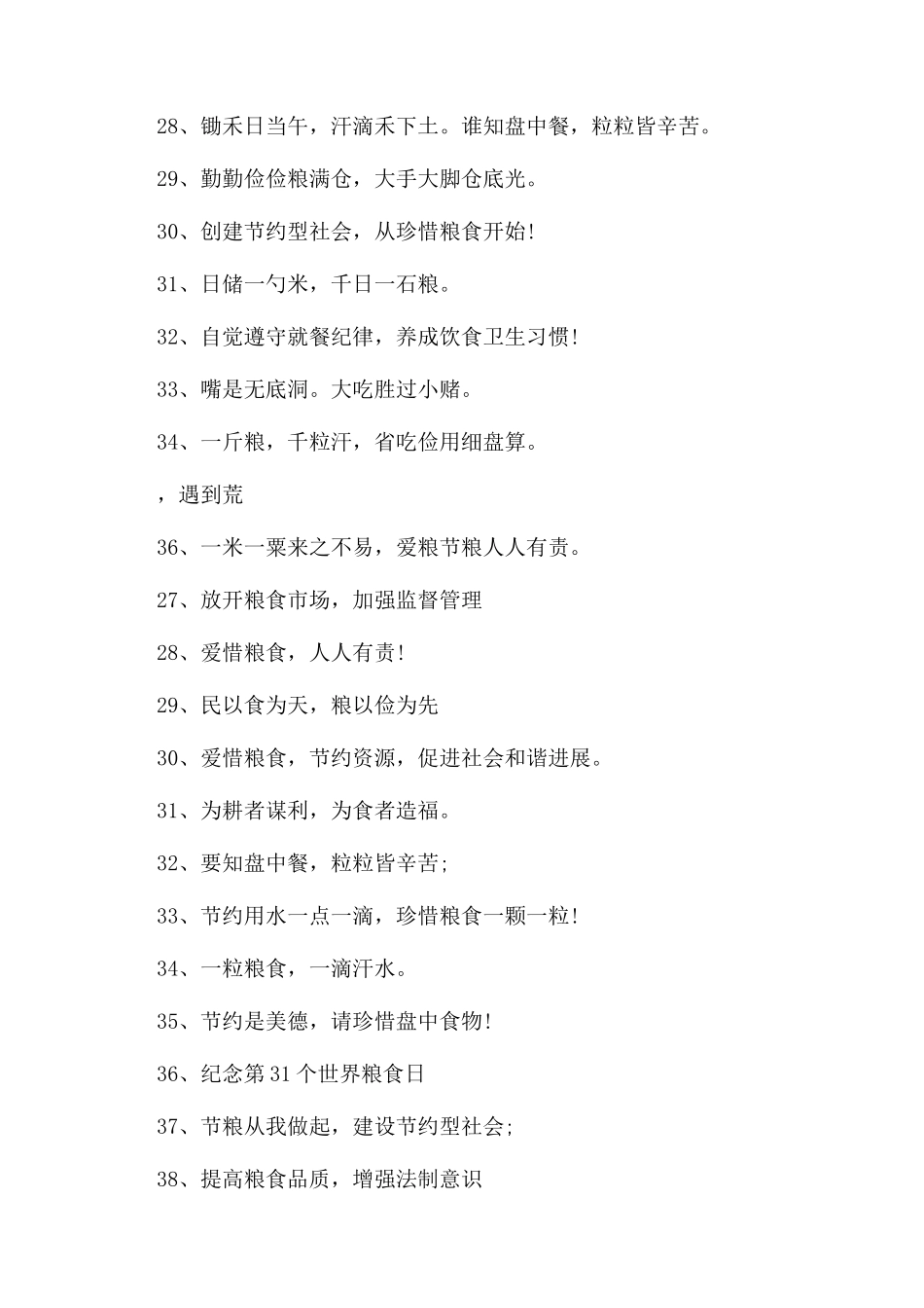 厉行节约从我做起句子_第3页