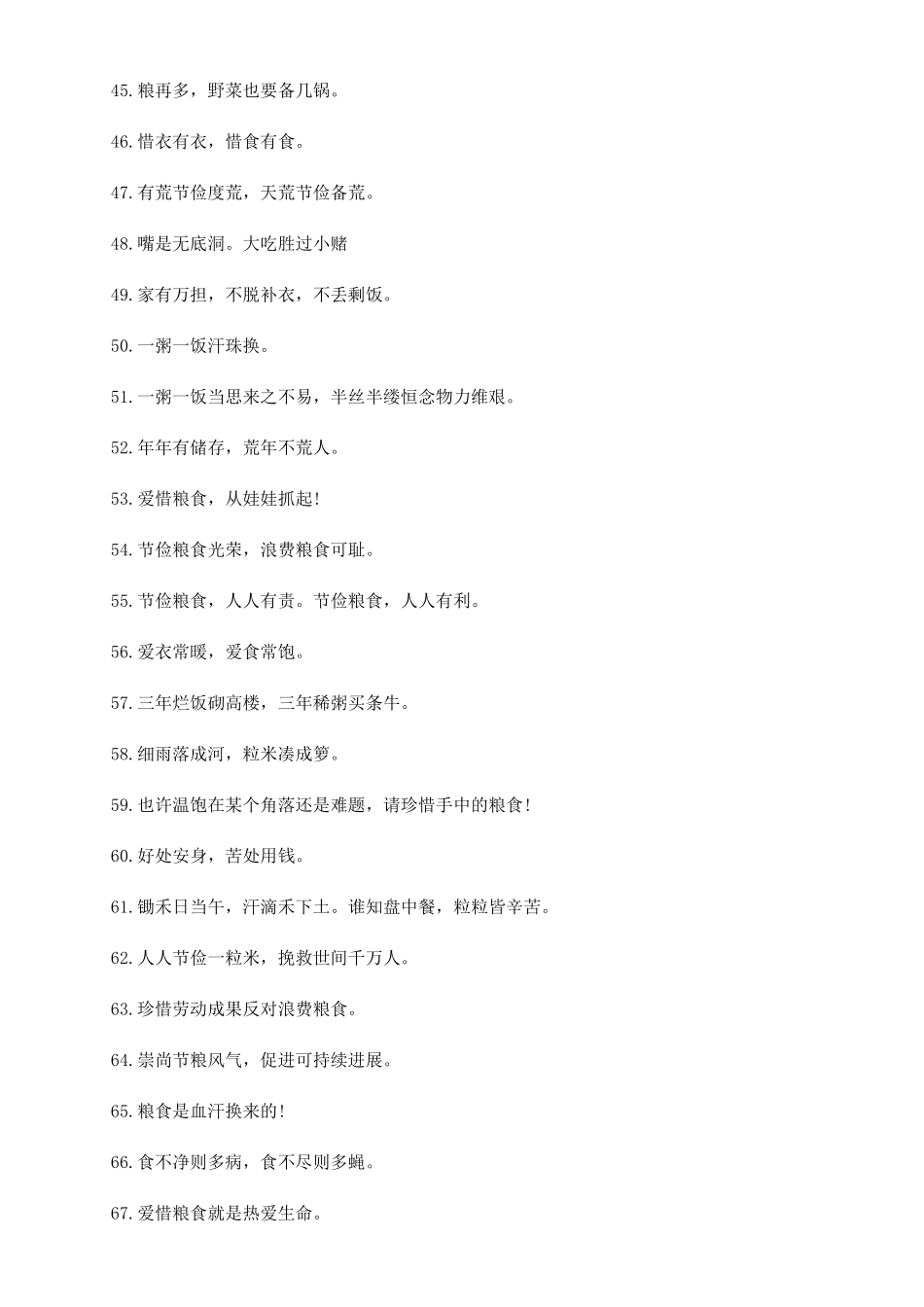 厉行节约反对浪费_第3页