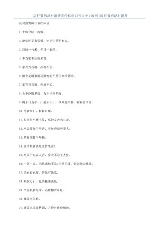 厉行节约反对浪费