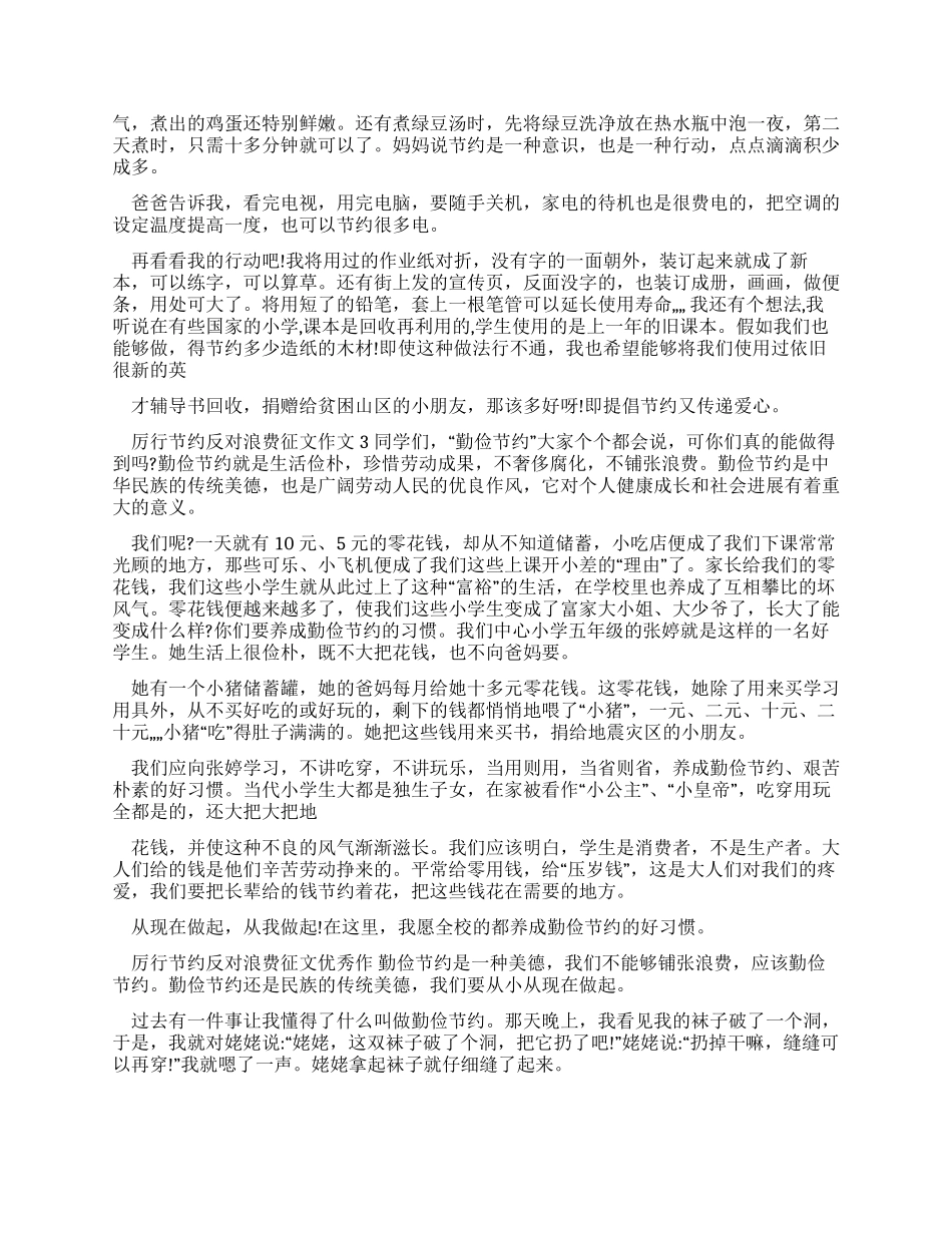 厉行节约反对浪费征文优秀作文20242024_第2页