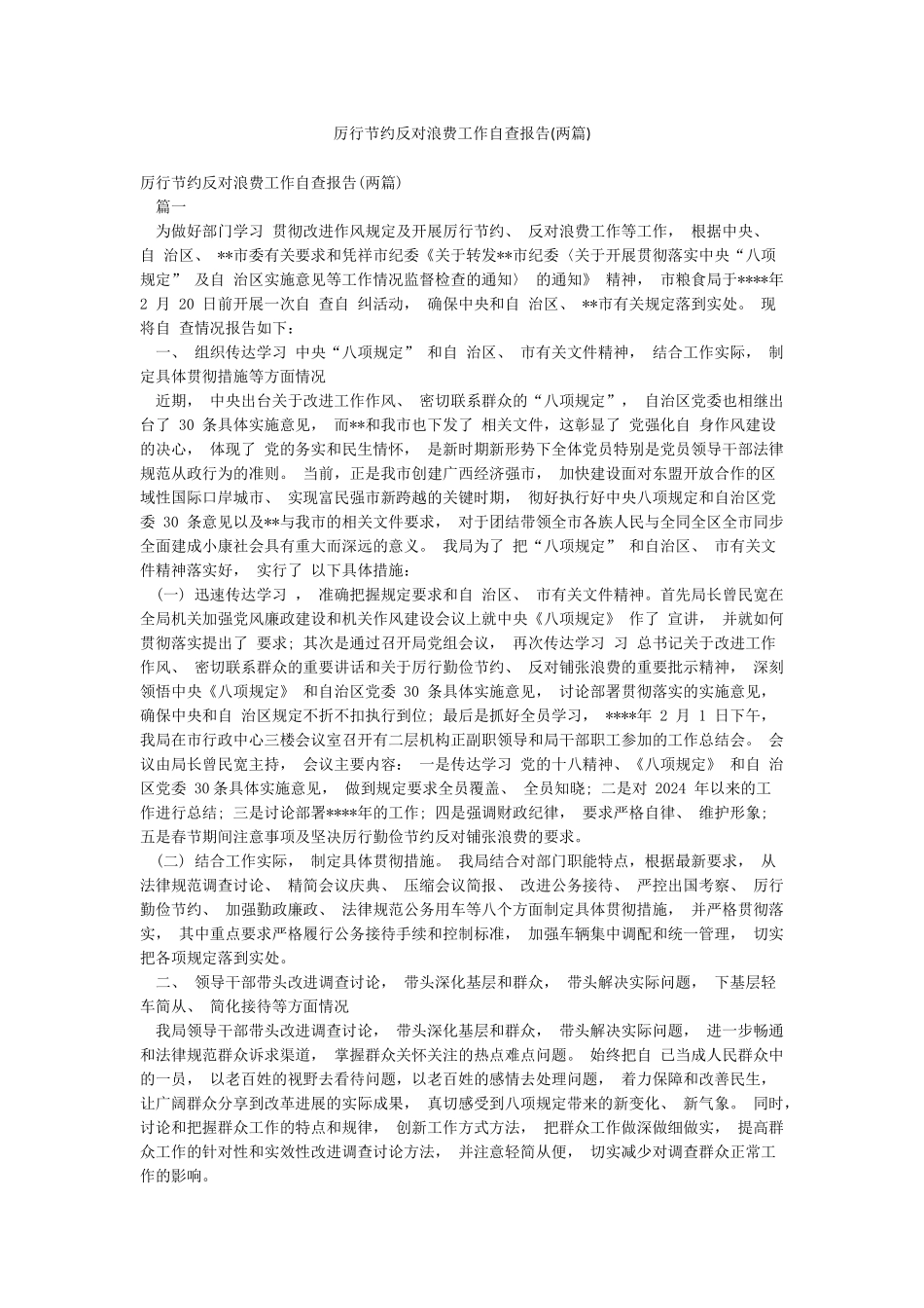 厉行节约反对浪费工作自查报告_第1页