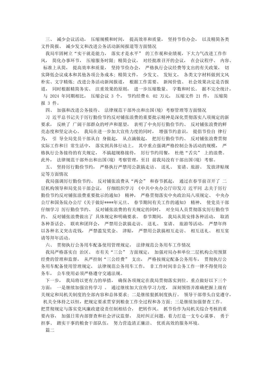 厉行节约反对浪费工作自查报告_第2页