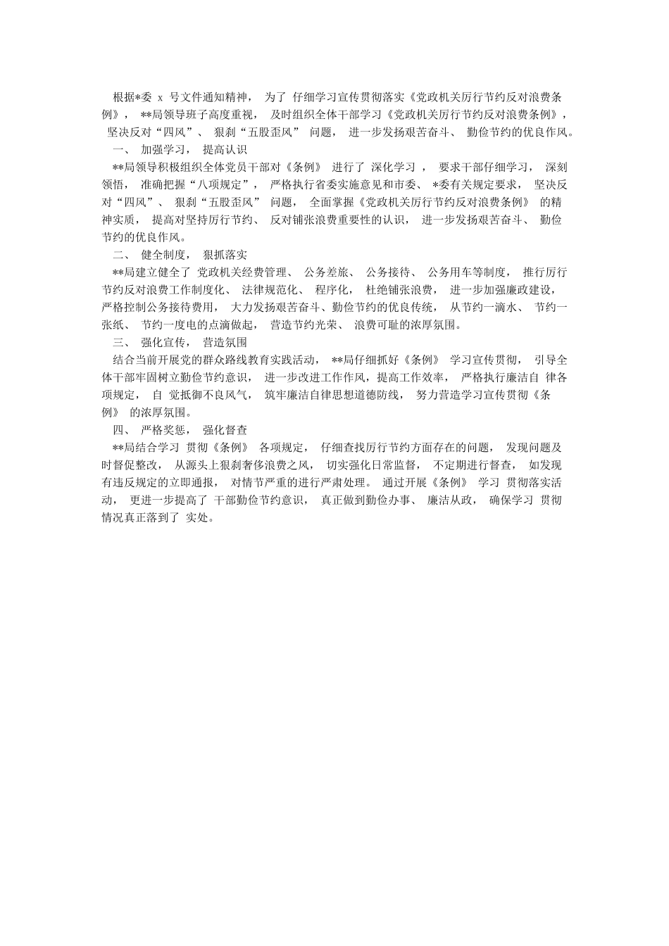 厉行节约反对浪费工作自查报告_第3页