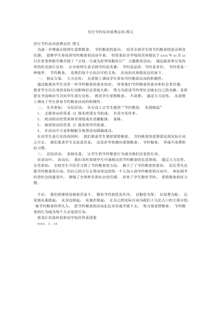 厉行节约反对浪费总结-图文