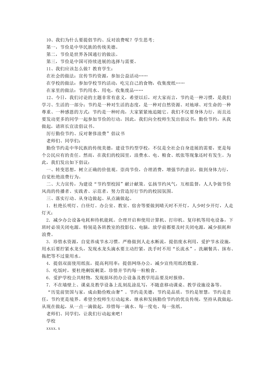 厉行节约反对浪费教案_第2页