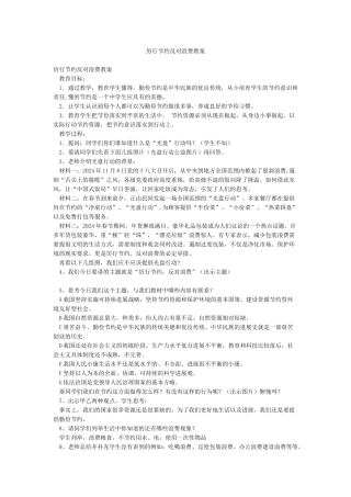 厉行节约反对浪费教案