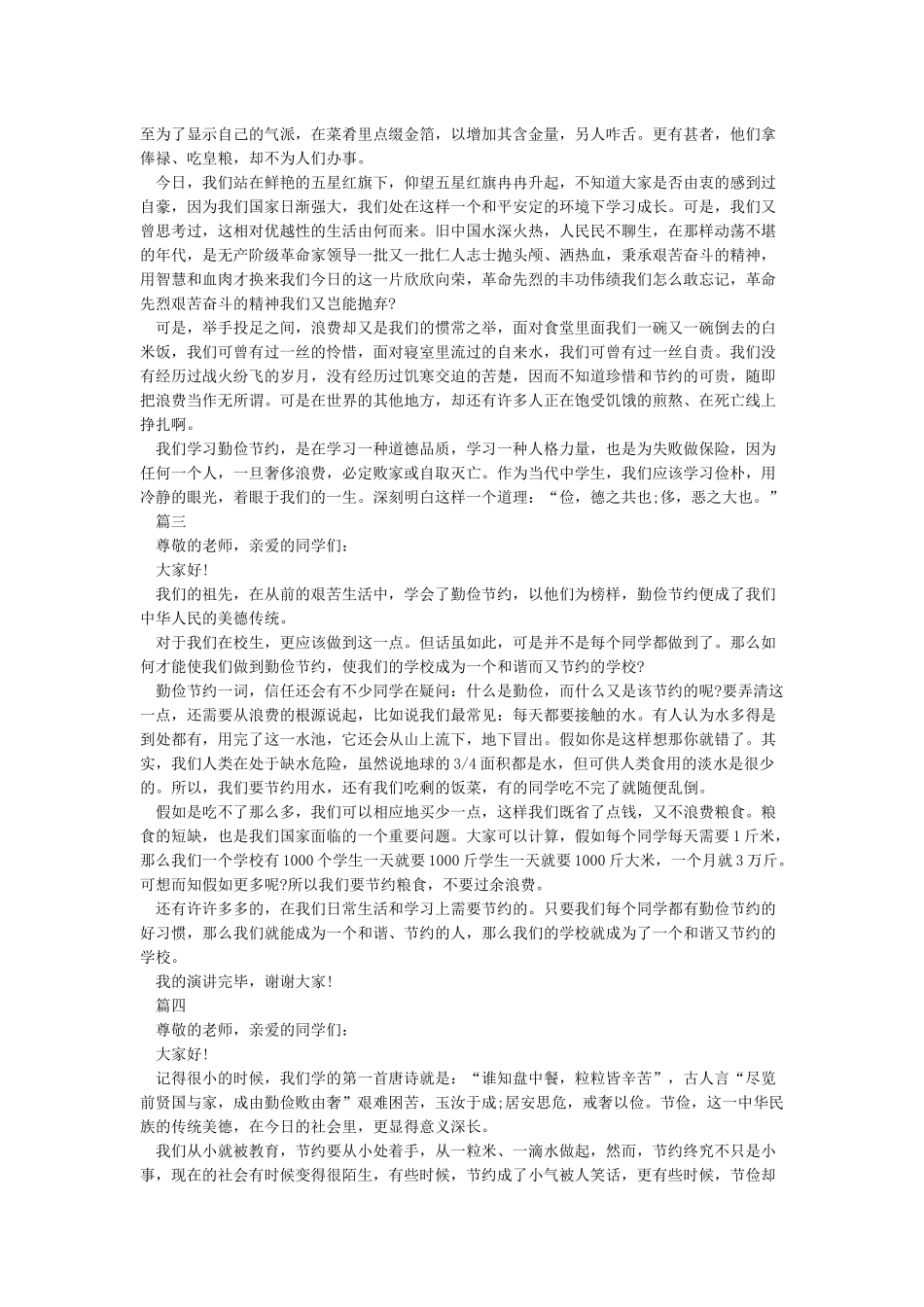 厉行节约反对浪费的旗下讲话稿_第2页