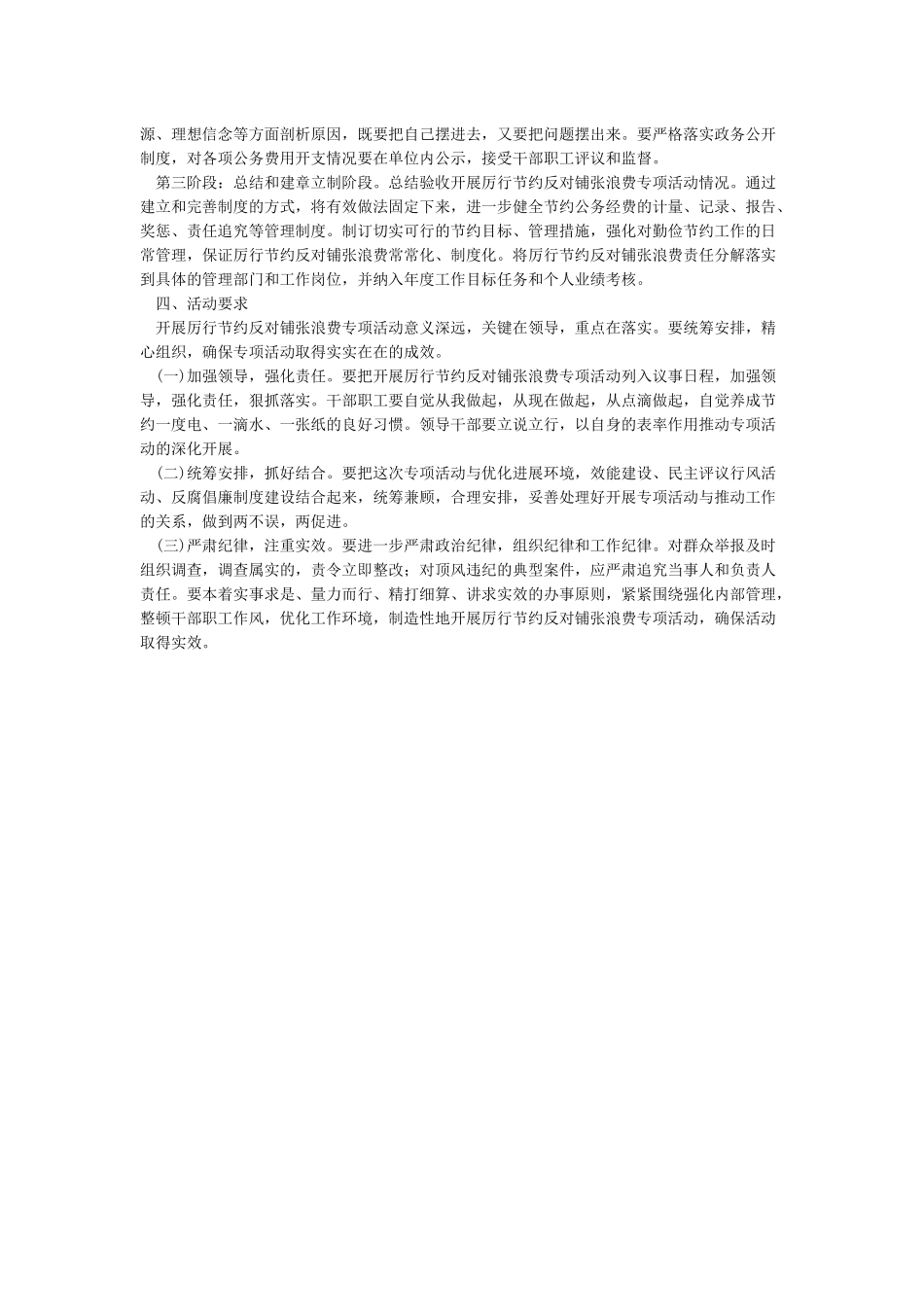 厉行节约反对浪费方案_第2页