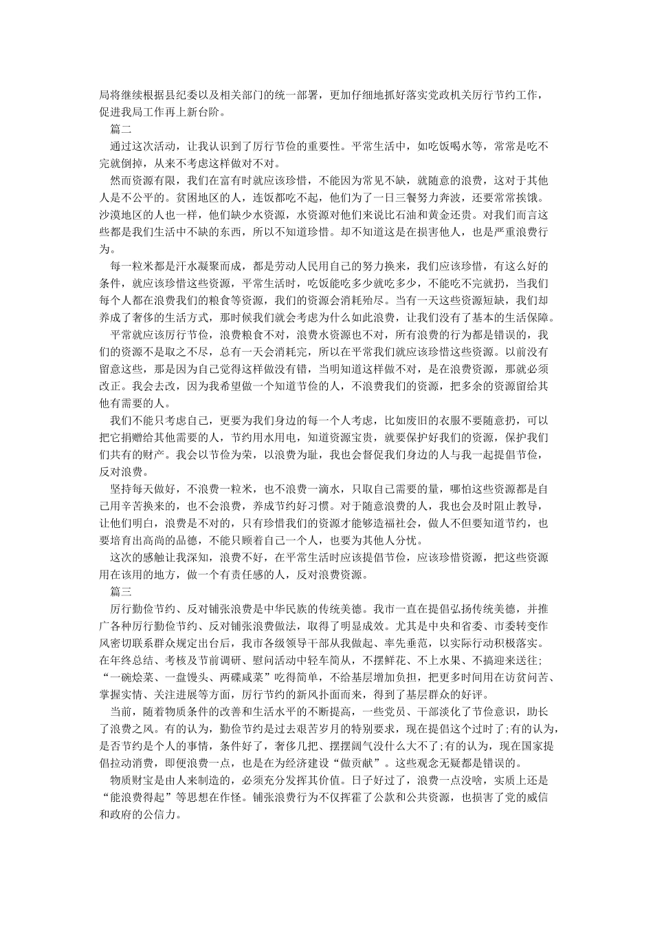 厉行节约反对浪费自查自纠报告(多篇范文)_第2页