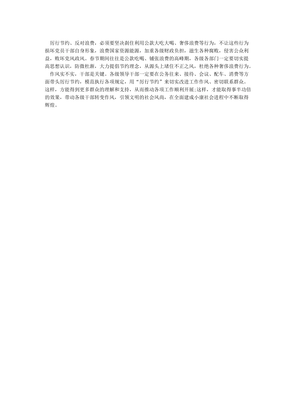 厉行节约反对浪费自查自纠报告(多篇范文)_第3页