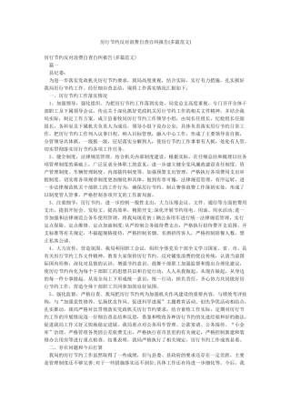 厉行节约反对浪费自查自纠报告(多篇范文)