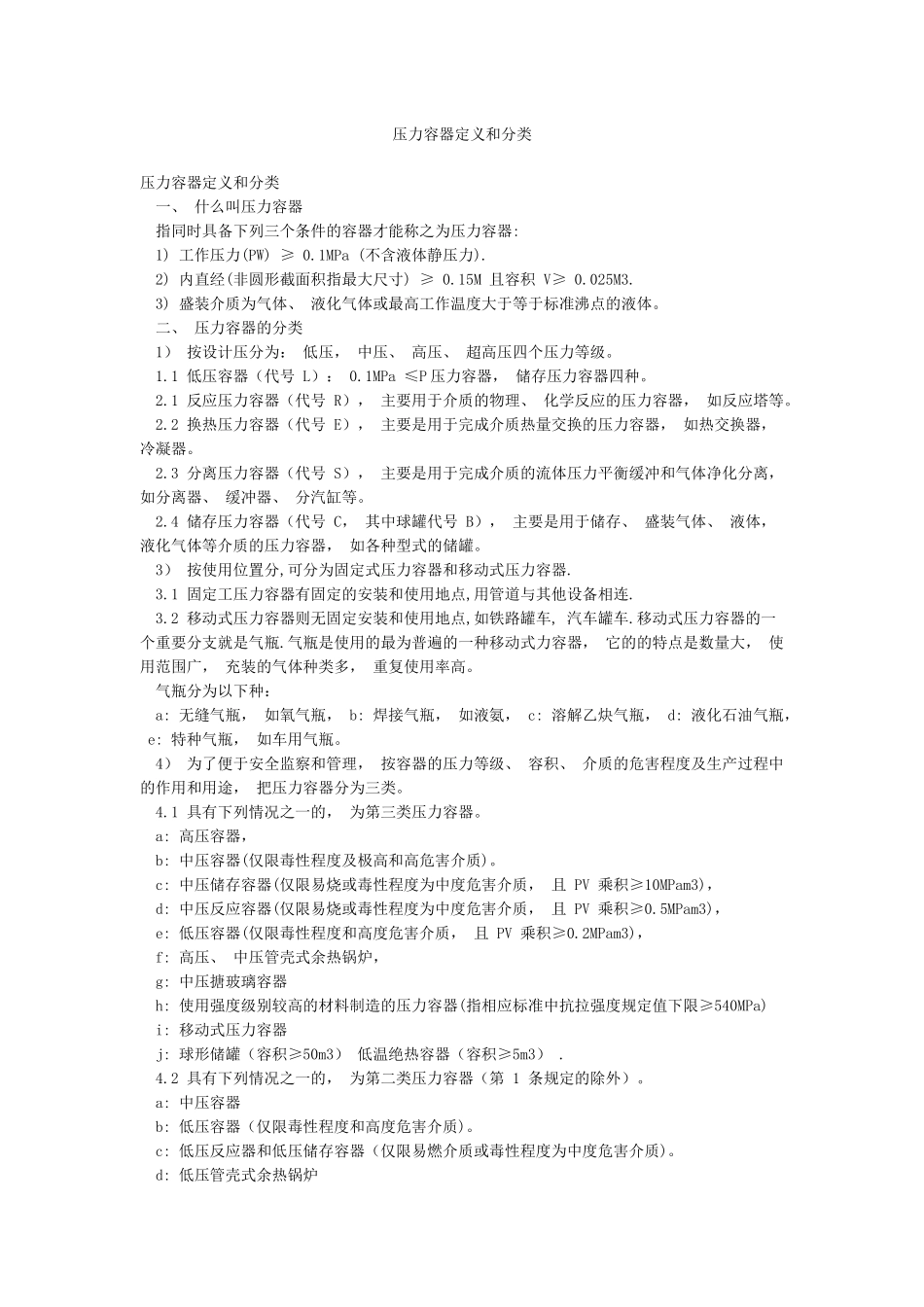 压力容器定义和分类_第1页