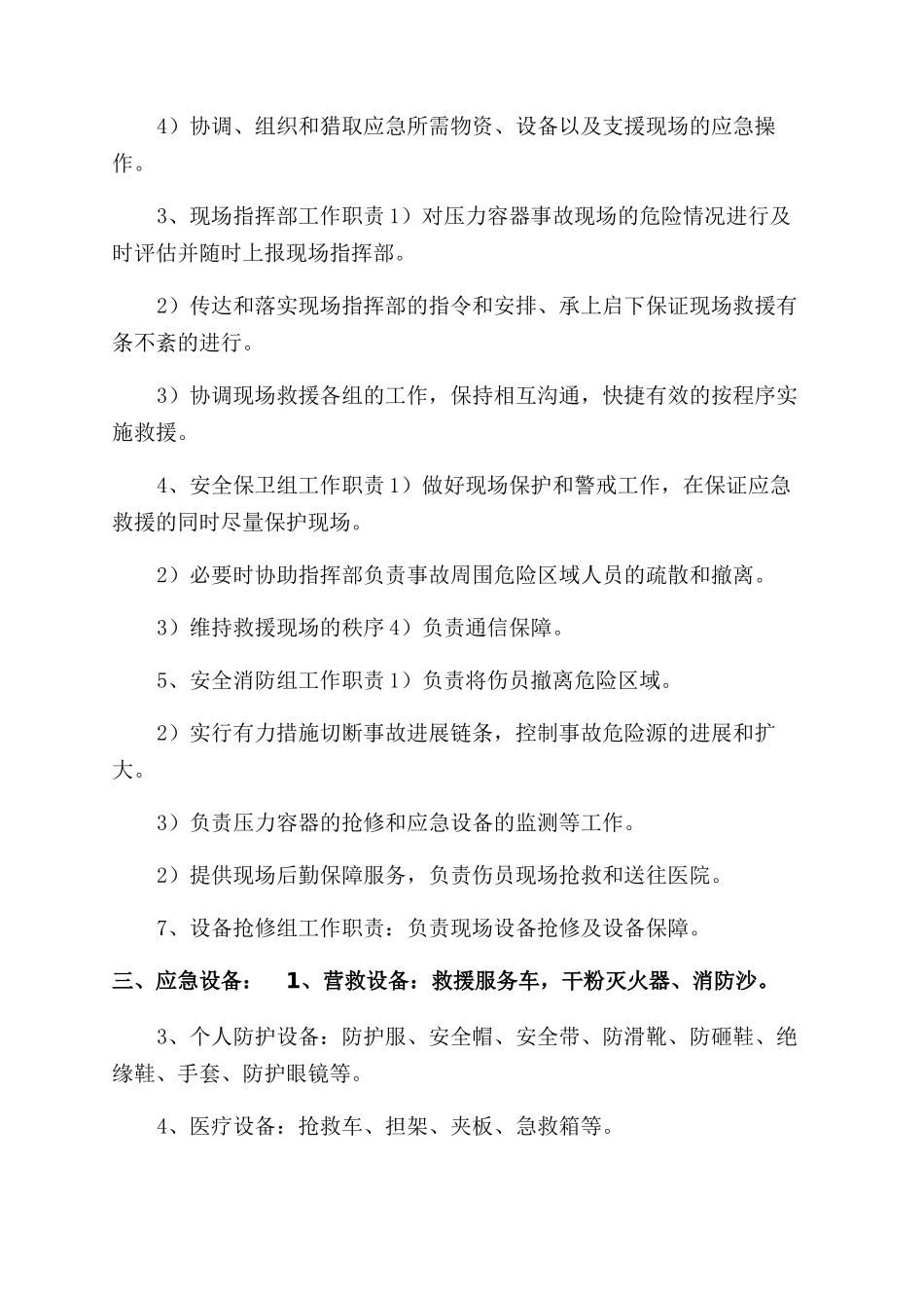 压力容器应急预案_第2页