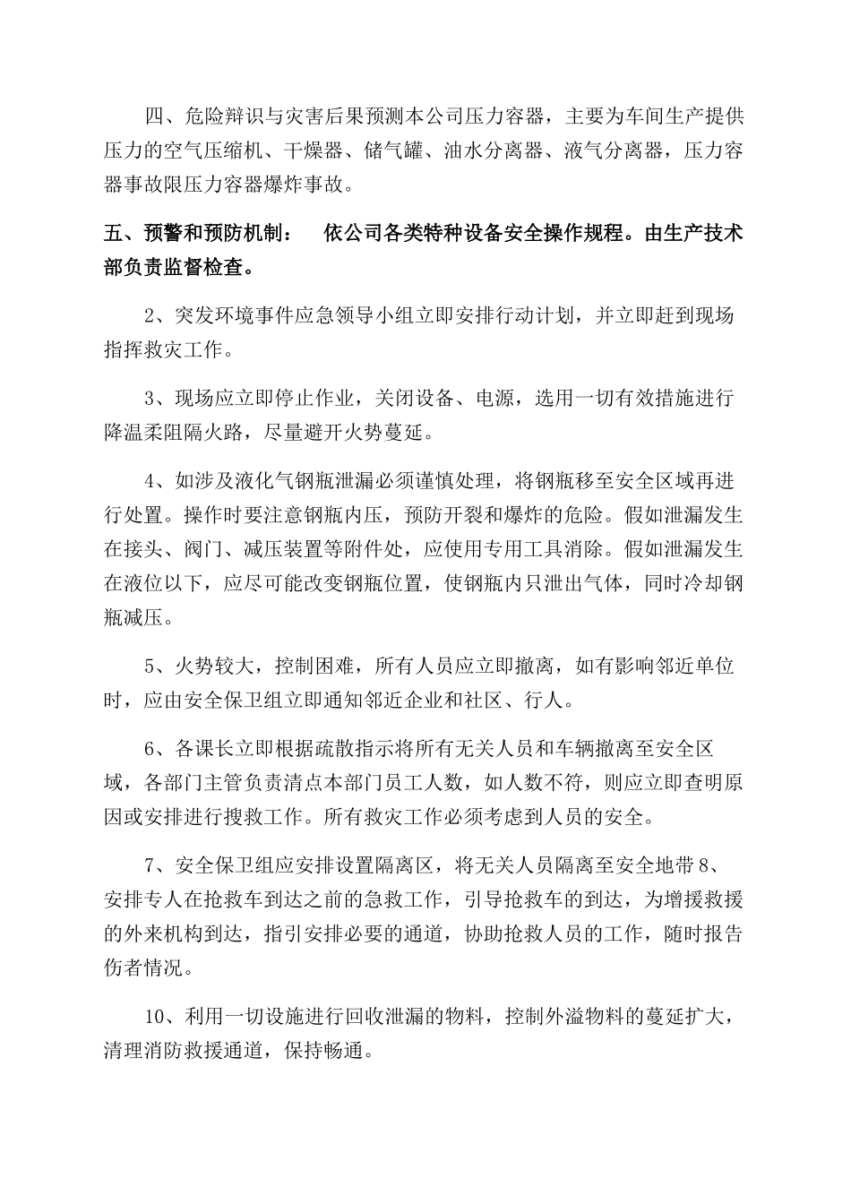 压力容器应急预案_第3页