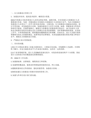 压力容器设计个人工作总结