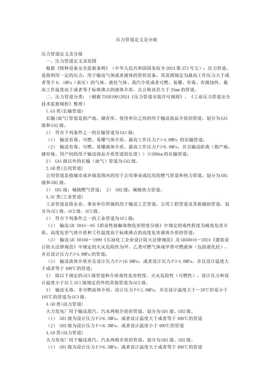 压力管道定义及分级_第1页
