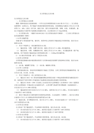压力管道定义及分级