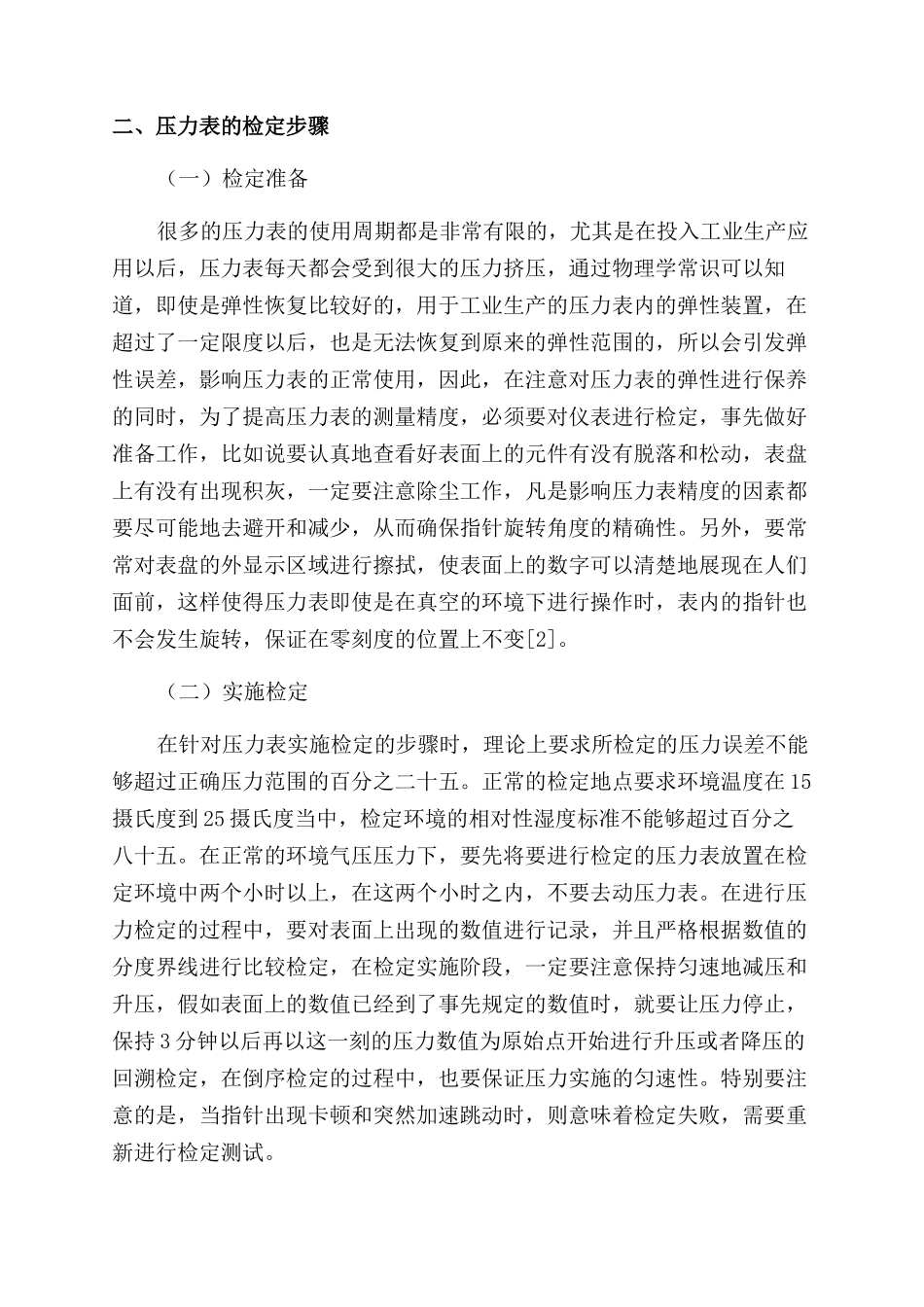 压力表检定中减压与升压数据反差的探讨_第2页