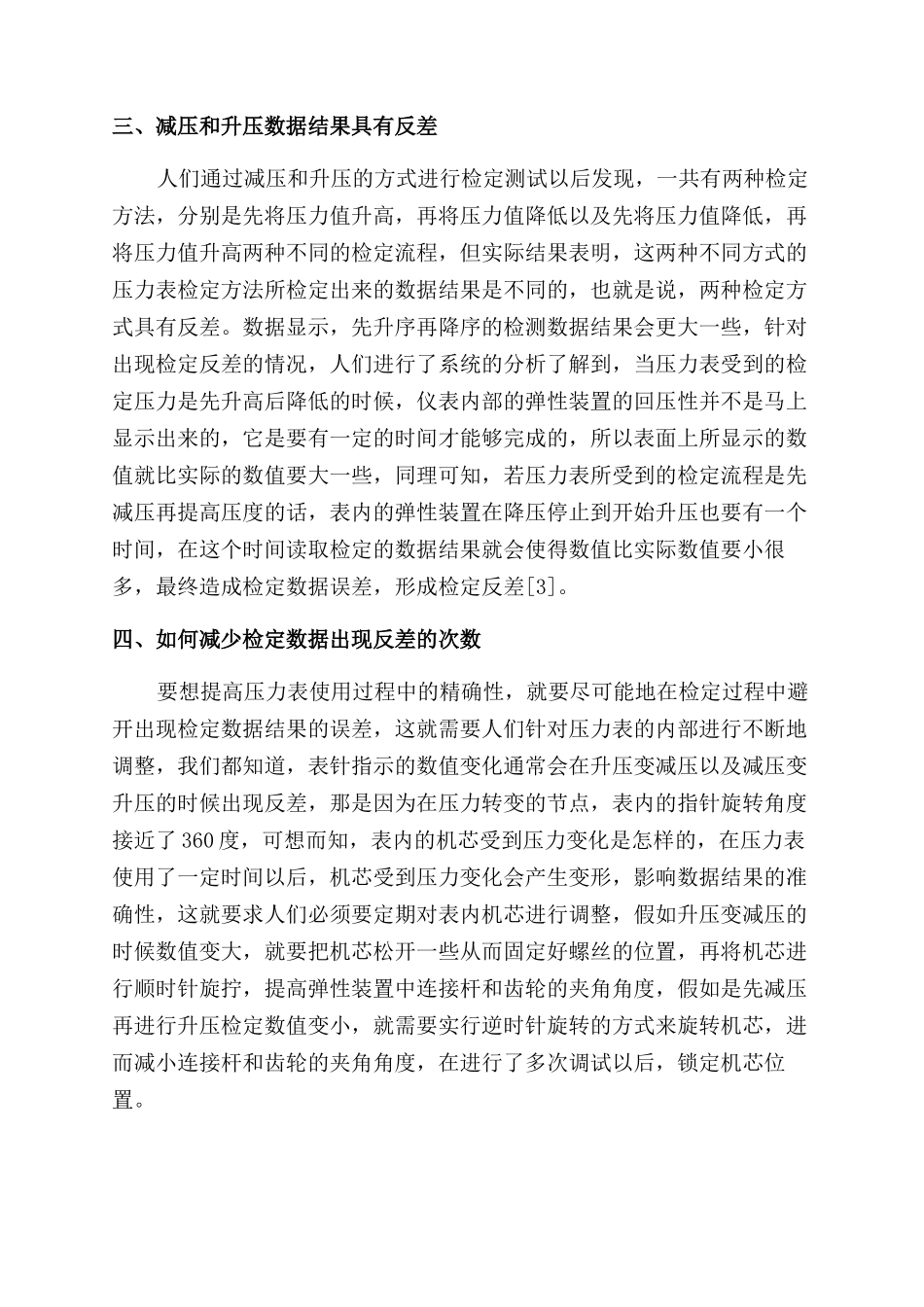 压力表检定中减压与升压数据反差的探讨_第3页