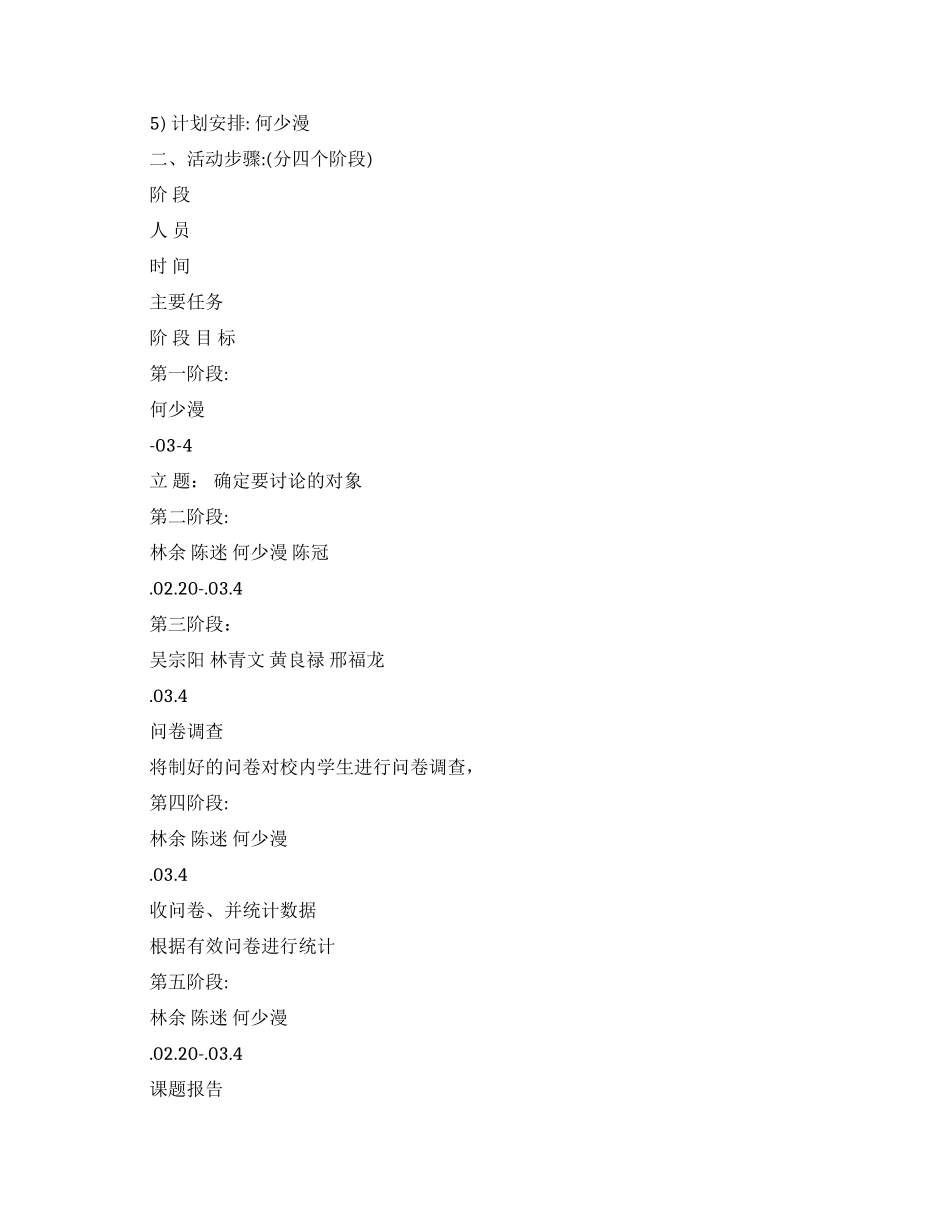 压岁钱调查报告范文4篇_第3页