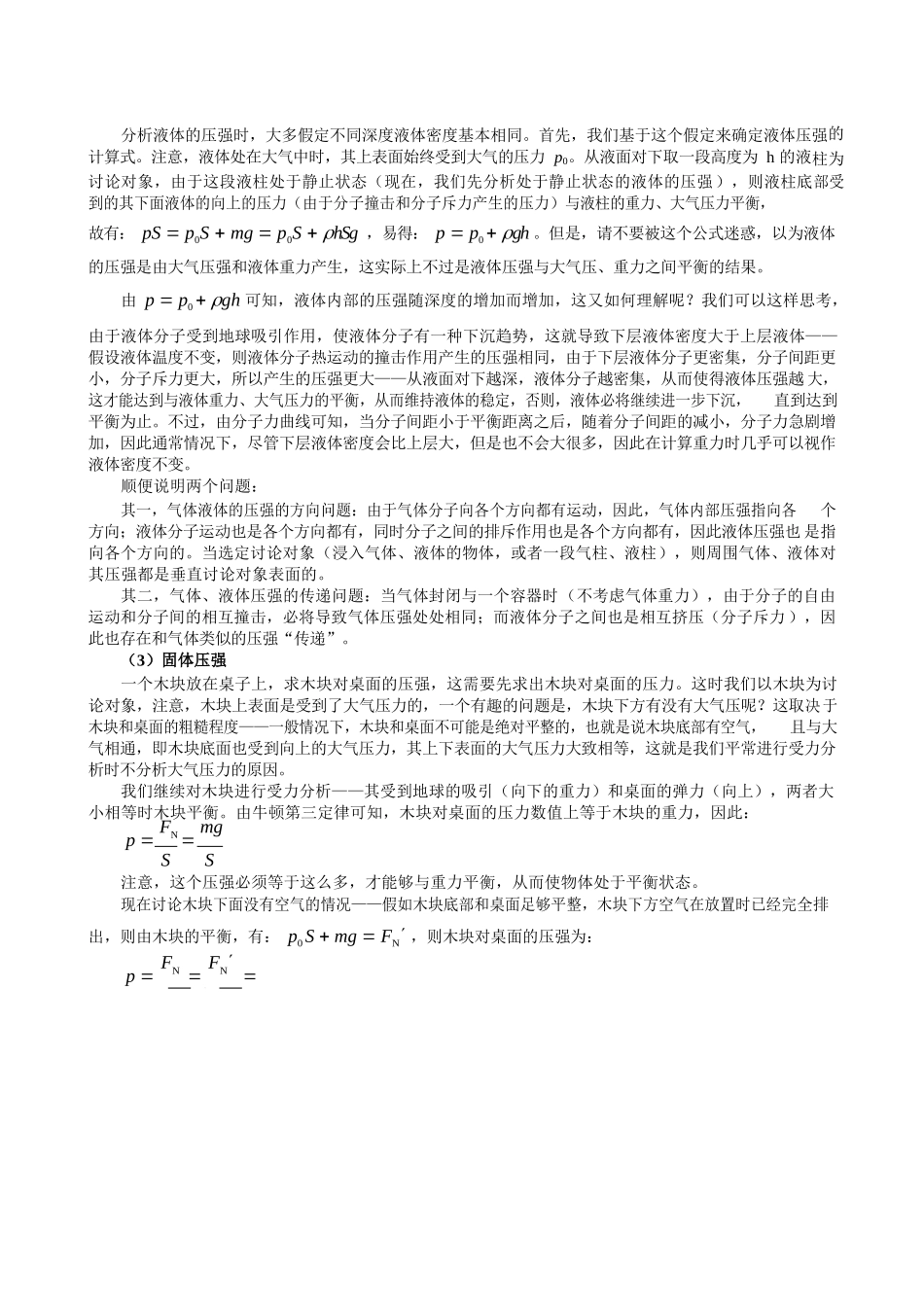 压强与重力的关系辨析_第2页