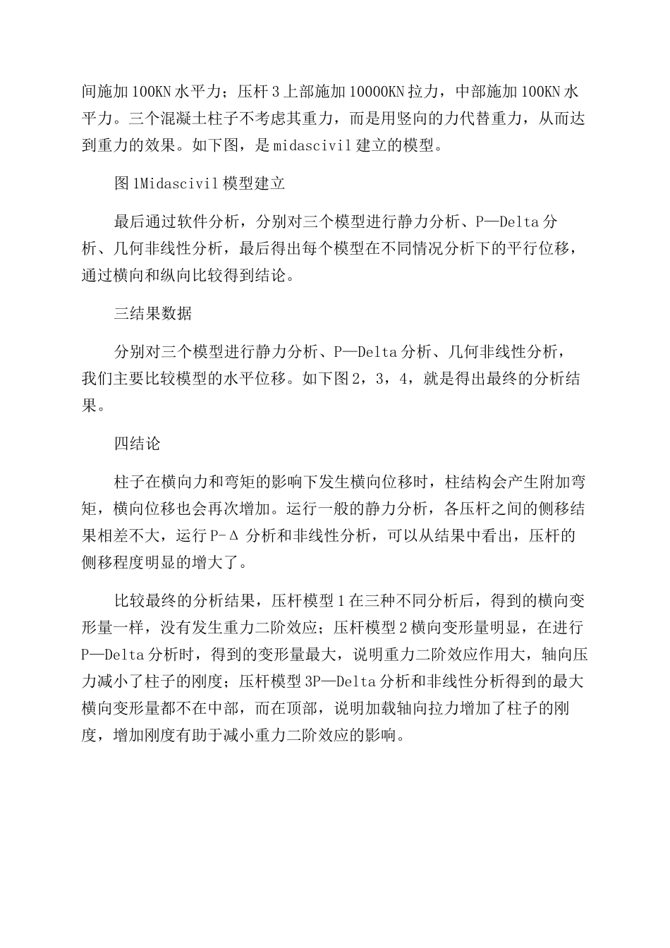 压杆的重力二阶效应及几何非线性分析_第2页