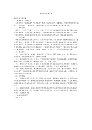 厕所革命实施方案