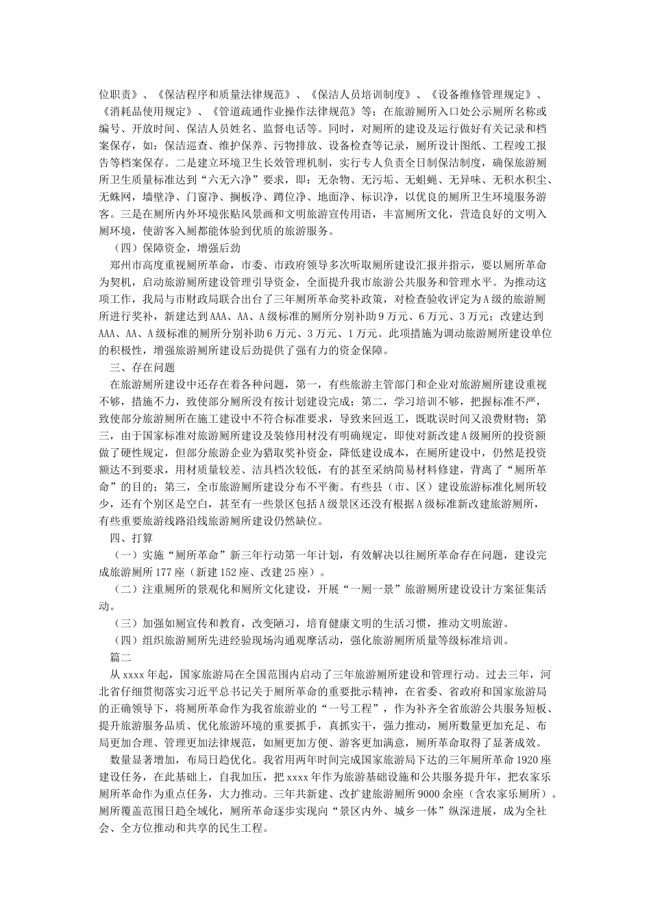 厕所革命工作总结_第2页