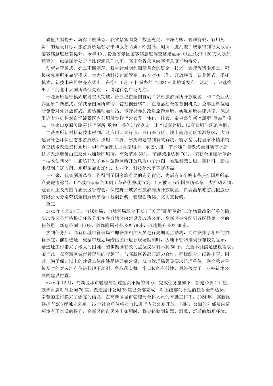 厕所革命工作总结_第3页