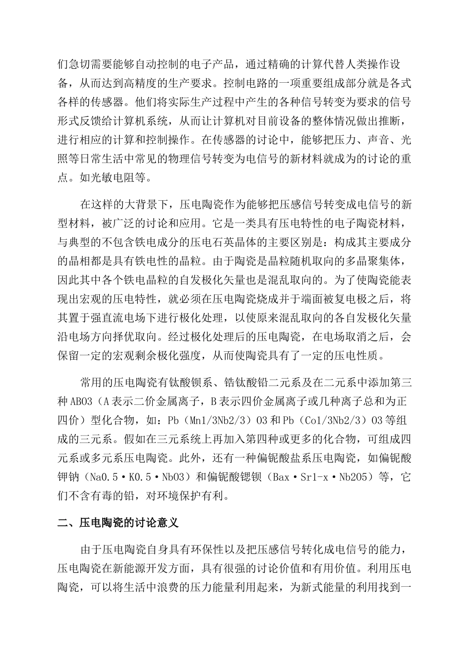 压电陶瓷的新能源背景及意义_第2页