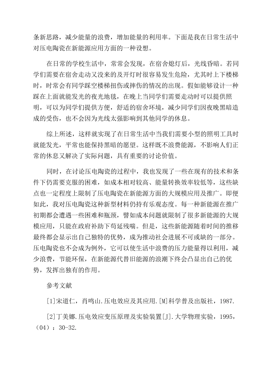 压电陶瓷的新能源背景及意义_第3页