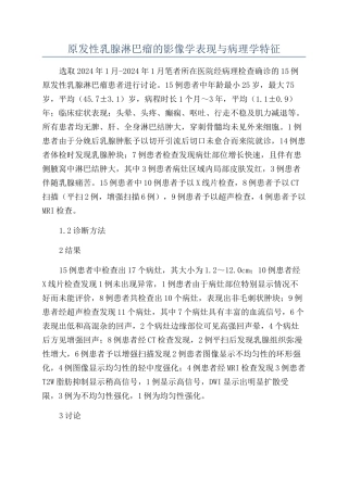 原发性乳腺淋巴瘤的影像学表现与病理学特征