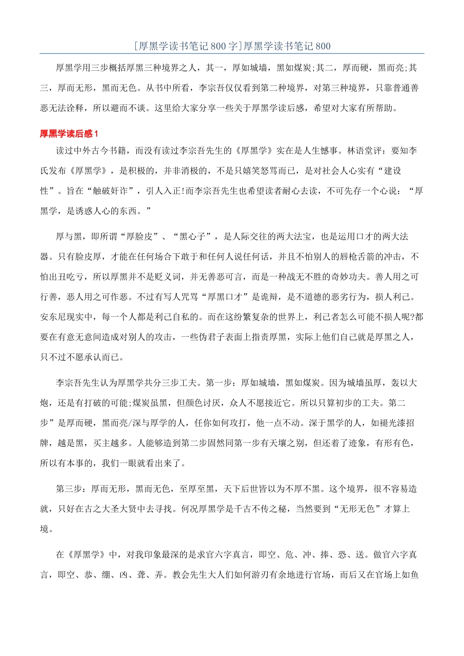 厚黑学读书笔记800_第1页
