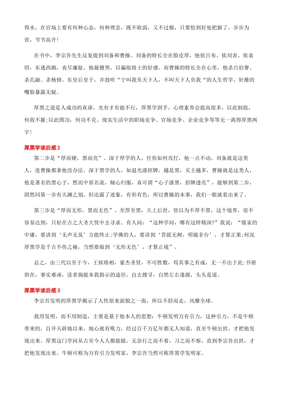 厚黑学读书笔记800_第2页
