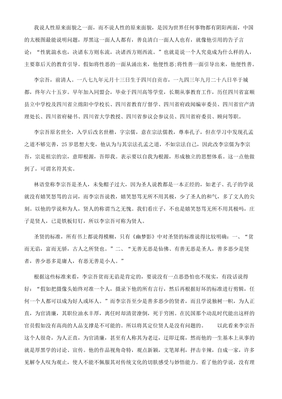 厚黑学读书笔记800_第3页