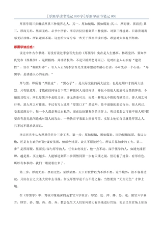 厚黑学读书笔记800
