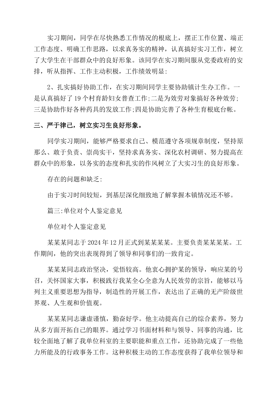 原单位出具工作鉴定评语范文_第2页