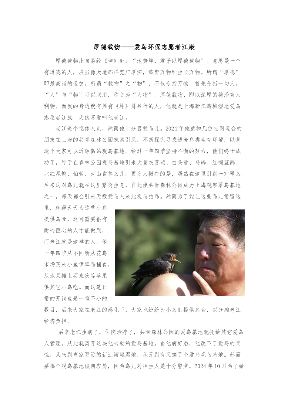 厚德载物——记爱鸟志愿者江康_第2页