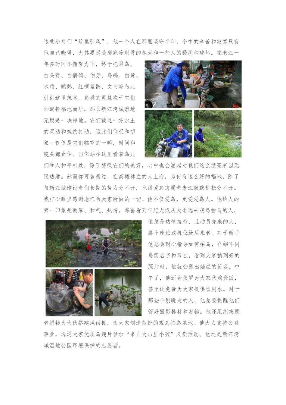厚德载物——记爱鸟志愿者江康_第3页